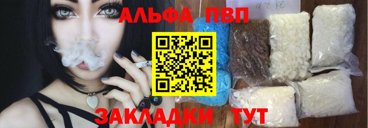Alfa_PVP кристаллы  A-PVP  Великий Устюг  Вход с VPN  Alpha-PVP СК 