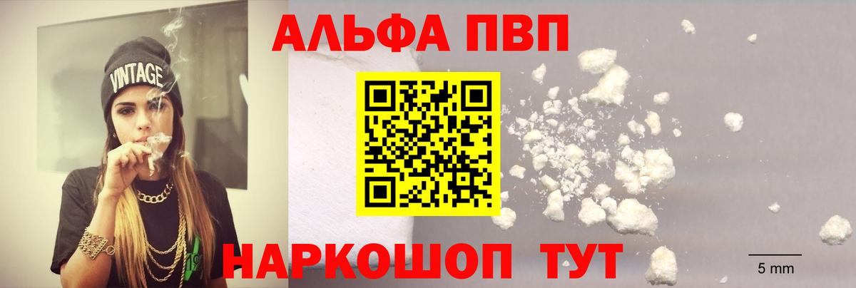 Альфа ПВП VHQ Великий Устюг