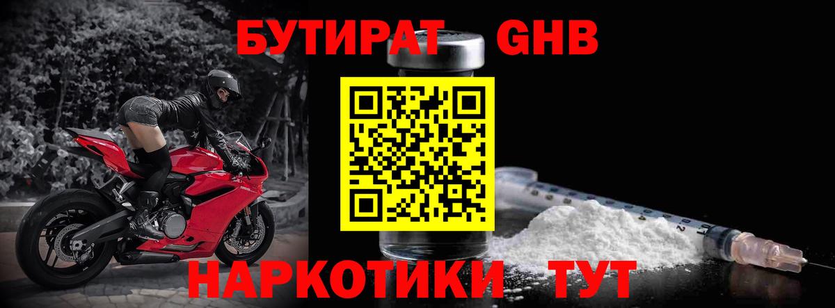 Бутират Butirat  Вход с VPN  Великий Устюг 