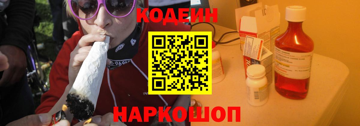 Кодеин напиток Lean (лин)  Codein напиток Lean (лин)  Великий Устюг  Вход с VPN 